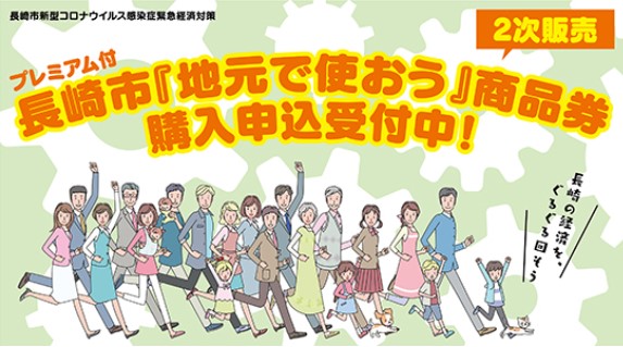 地元で使おう商品券
